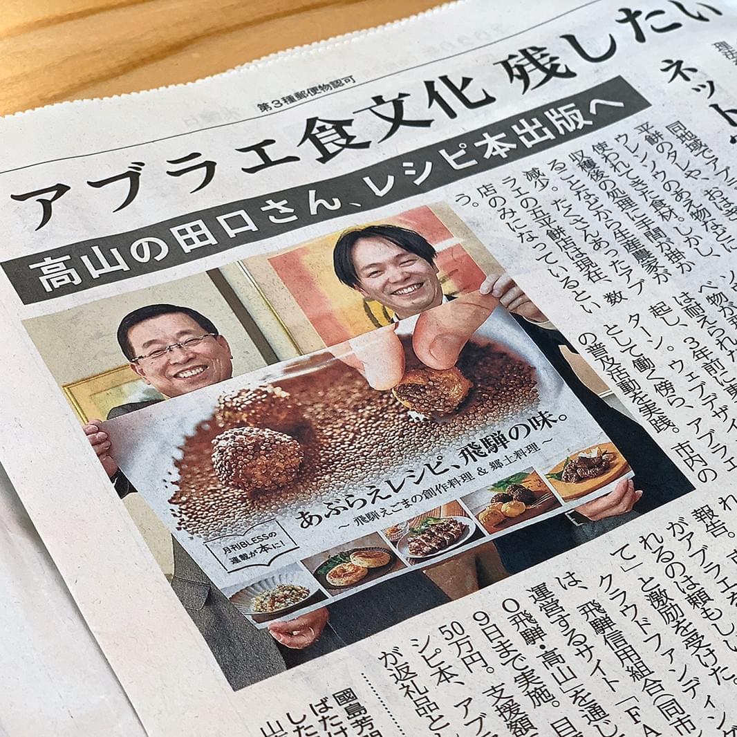 岐阜新聞 2020年2月19日付 岐阜新聞 2020年2月19日付