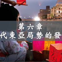 龍騰重點分析:近代東亞局勢發展 龍騰重點分析:近代東亞局勢發展