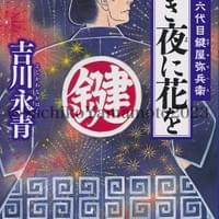 中公文庫 吉川永青『憂き夜に花を』カバー 2023年 中公文庫 吉川永青『憂き夜に花を』カバー 2023年