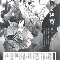 講談社 小説現代 畠中恵『忍者の副職』挿絵 講談社 小説現代 畠中恵『忍者の副職』挿絵