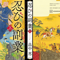 講談社 畠中恵『忍者の副業(上)』カバー 2023年3月 講談社 畠中恵『忍者の副業(上)』カバー 2023年3月