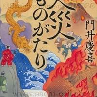 講談社文庫 門井慶喜『天災ものがたり』文庫版 2026年9月 講談社文庫 門井慶喜『天災ものがたり』文庫版 2026年9月