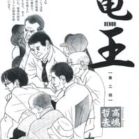 『電王』2 『電王』2