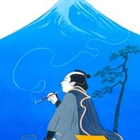 『股旅』2016年 『股旅』2016年