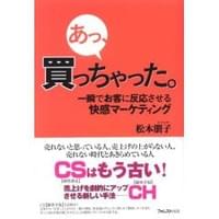 『あっ、買っちゃった。』フォレスト出版刊 『あっ、買っちゃった。』フォレスト出版刊