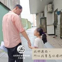 她是任教於國小的教師—— 昔日,她是我們服務協助的孩子。 她是任教於國小的教師—— 昔日,她是我們服務協助的孩子。