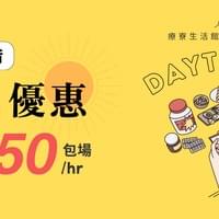 【202場地租借】平日優惠!低至$450/小時 【202場地租借】平日優惠!低至$450/小時