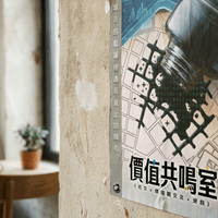 【原創社交遊戲】《價值共鳴室》4/24 【原創社交遊戲】《價值共鳴室》4/24