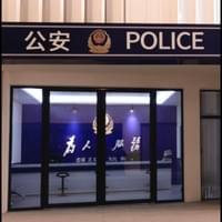 Police Station Police Station