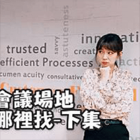 高雄道騰創新中心 - 優質活動場地租借 高雄道騰創新中心 - 優質活動場地租借