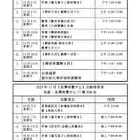 《修明雷藏寺、南豐資訊社》25年11月份活動時間表 《修明雷藏寺、南豐資訊社》25年11月份活動時間表