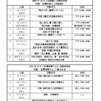 《修明雷藏寺、南豐資訊社》25年12月份活動時間表 《修明雷藏寺、南豐資訊社》25年12月份活動時間表