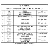2026年2月份活動時間表 2026年2月份活動時間表