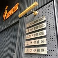 迷你倉庫第一道大門 迷你倉庫第一道大門