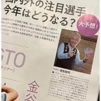 スピリチュアリストゆうじ国内外の注目選手今年はどうなる?大予想 スピリチュアリストゆうじ国内外の注目選手今年はどうなる?大予想