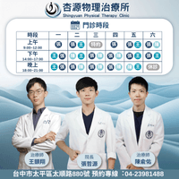 【『杏源物理治療所』專業物理治療師團隊】 【『杏源物理治療所』專業物理治療師團隊】