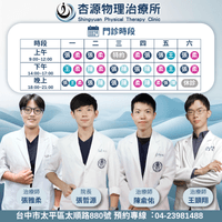【『杏源物理治療所』專業物理治療師團隊】 【『杏源物理治療所』專業物理治療師團隊】