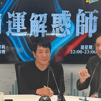 《命運解惑師》特邀嘉賓 《命運解惑師》特邀嘉賓