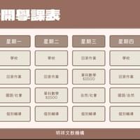 明祥小六全科班課表 明祥小六全科班課表