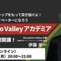 4/20 Musashino Valleyアカデミア説明会 4/20 Musashino Valleyアカデミア説明会