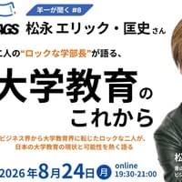 8/24 羊一が聞く#8 8/24 羊一が聞く#8