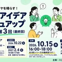 10/15 ビジネスアイデアブラッシュアップ第3回 10/15 ビジネスアイデアブラッシュアップ第3回