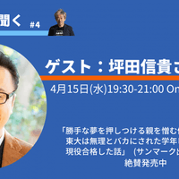 4/15 FLAGSゲストインタビュー 羊一が聞く! 4/15 FLAGSゲストインタビュー 羊一が聞く!