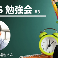 3/11 FLAGS勉強会#2 ゲスト:津吹達也さん 3/11 FLAGS勉強会#2 ゲスト:津吹達也さん