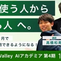 10/15 【第2回説明会】AIアカデミア説明会 10/15 【第2回説明会】AIアカデミア説明会