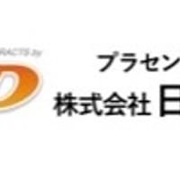 日本生物製剤 日本生物製剤