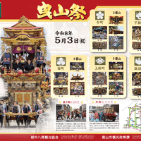 令和8年 越中八尾曳山祭 令和8年 越中八尾曳山祭