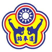 中華民國跆拳道協會 中華民國跆拳道協會