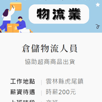 【虎尾】大夜班-低溫理貨員 【虎尾】大夜班-低溫理貨員