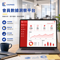 會員數據分析平台|顧客行為分析與營銷數據報表 會員數據分析平台|顧客行為分析與營銷數據報表
