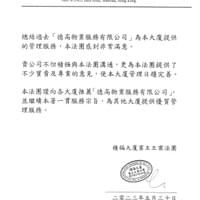 積福大廈業主立案法團 積福大廈業主立案法團