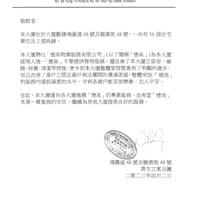九龍鴻圖道48號及駿業街48號業主立案法團 九龍鴻圖道48號及駿業街48號業主立案法團