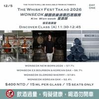 原石蒸餾所 WONSEOK DISTILLERY 原石蒸餾所 WONSEOK DISTILLERY