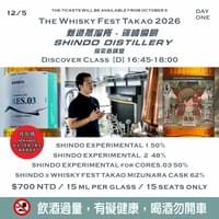 新道蒸溜所 SHINDO DISTILLERY 新道蒸溜所 SHINDO DISTILLERY