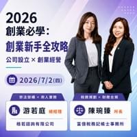 創業基礎實務講座 創業基礎實務講座
