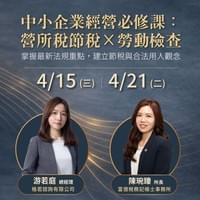 4月企業經營實務講座 4月企業經營實務講座