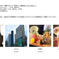 【公式】津市ホテル旅館料理組合 【公式】津市ホテル旅館料理組合