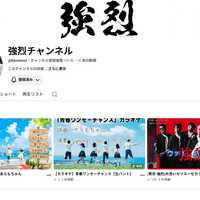 YouTubeチャンネル「強烈チャンネル」 YouTubeチャンネル「強烈チャンネル」