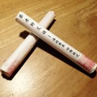 DIY艾條 DIY艾條