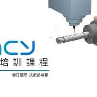 ENCY 四軸培訓課程 - 明日國際