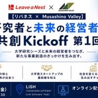 8/14 研究者と未来の経営者の共創Meetup 8/14 研究者と未来の経営者の共創Meetup