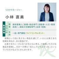 小林 直美 小林 直美