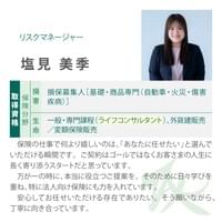 塩見 美季 塩見 美季