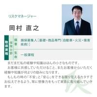 岡村 直之 岡村 直之