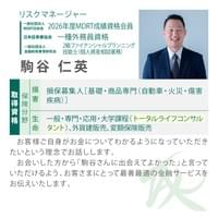 駒谷 仁英 駒谷 仁英