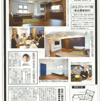 10/19 全国賃貸住宅新聞でLOCALIFEが紹介されました。
